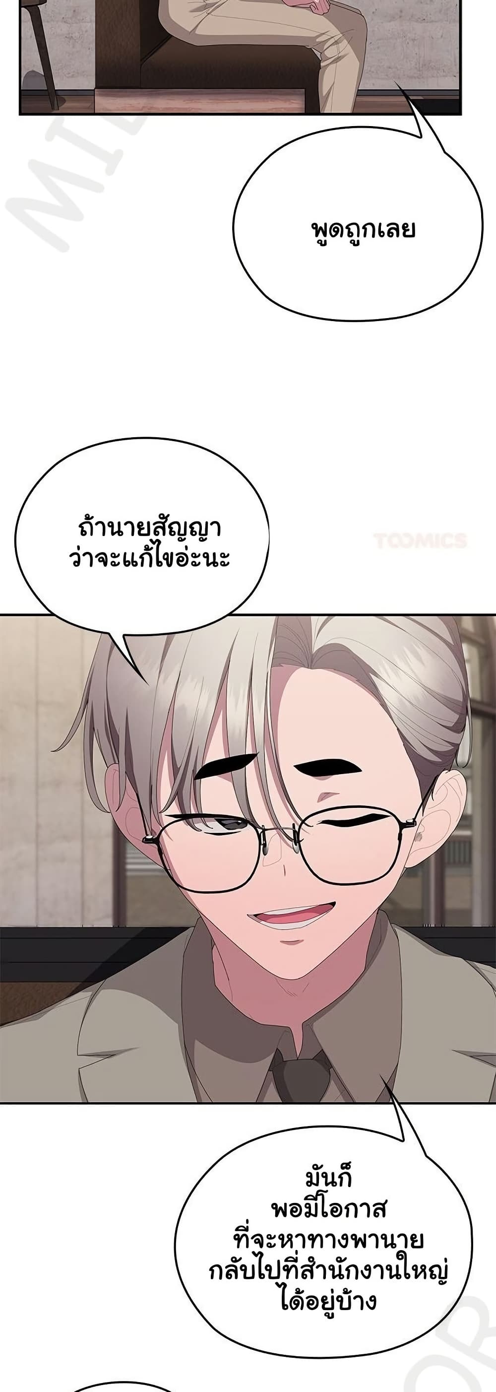Office Shitbag Alert – Office Shitbag Alert – ตอนที่ 83 หน้า 18
