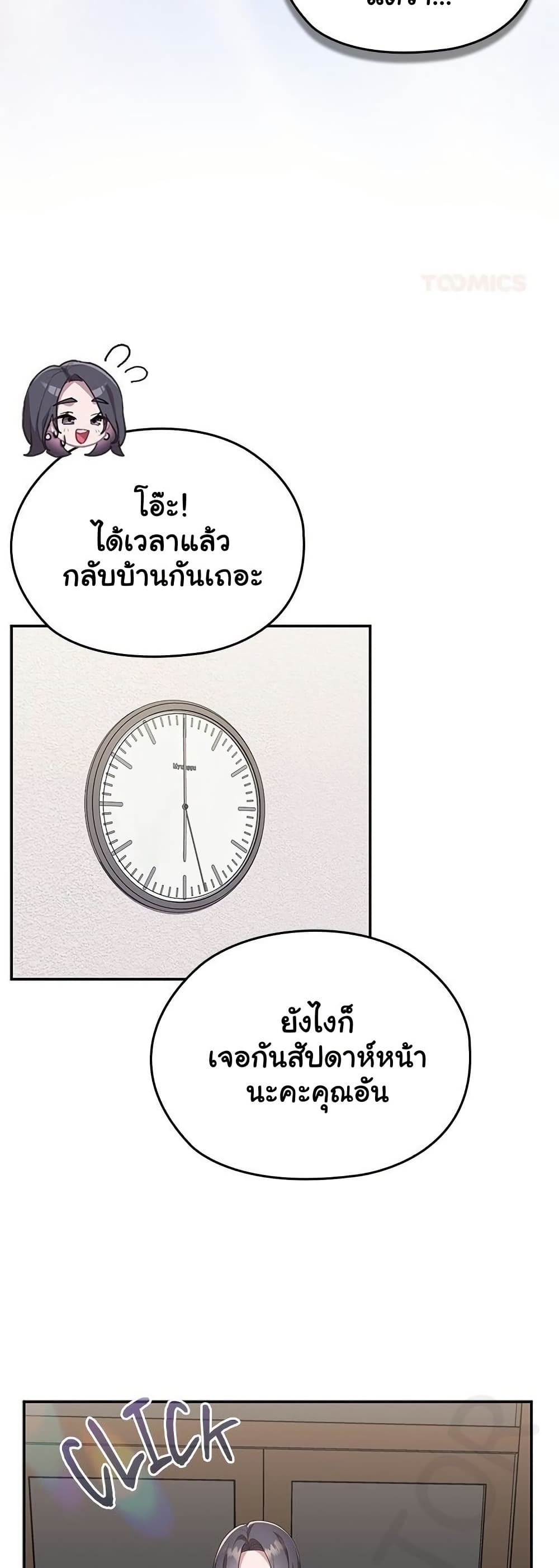 Office Shitbag Alert – Office Shitbag Alert – ตอนที่ 83 หน้า 39