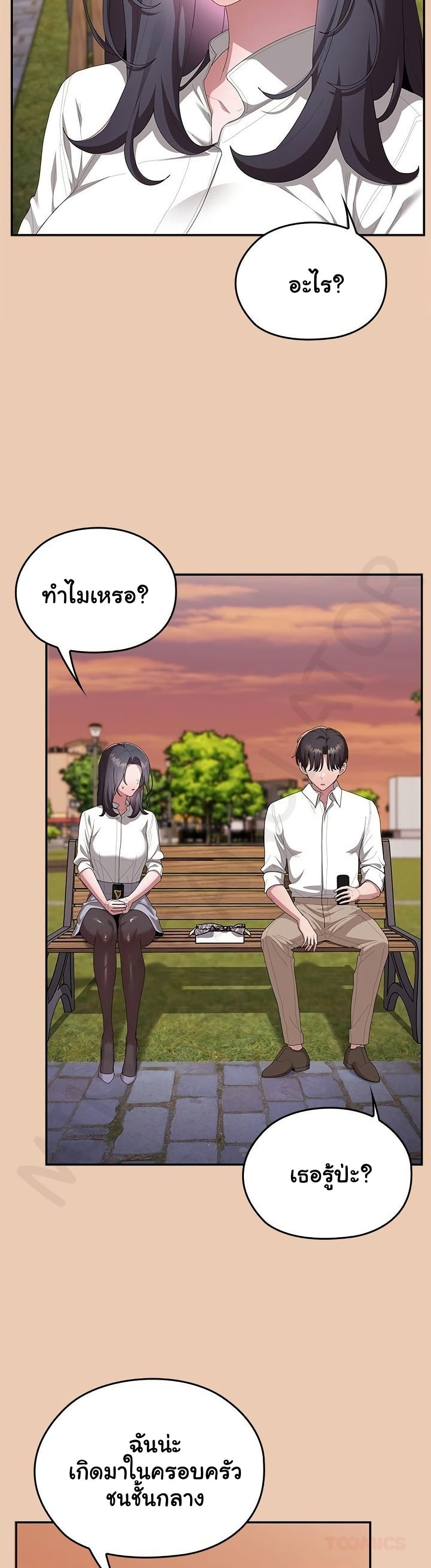 Office Shitbag Alert – Office Shitbag Alert – ตอนที่ 84 (จบ) หน้า 3