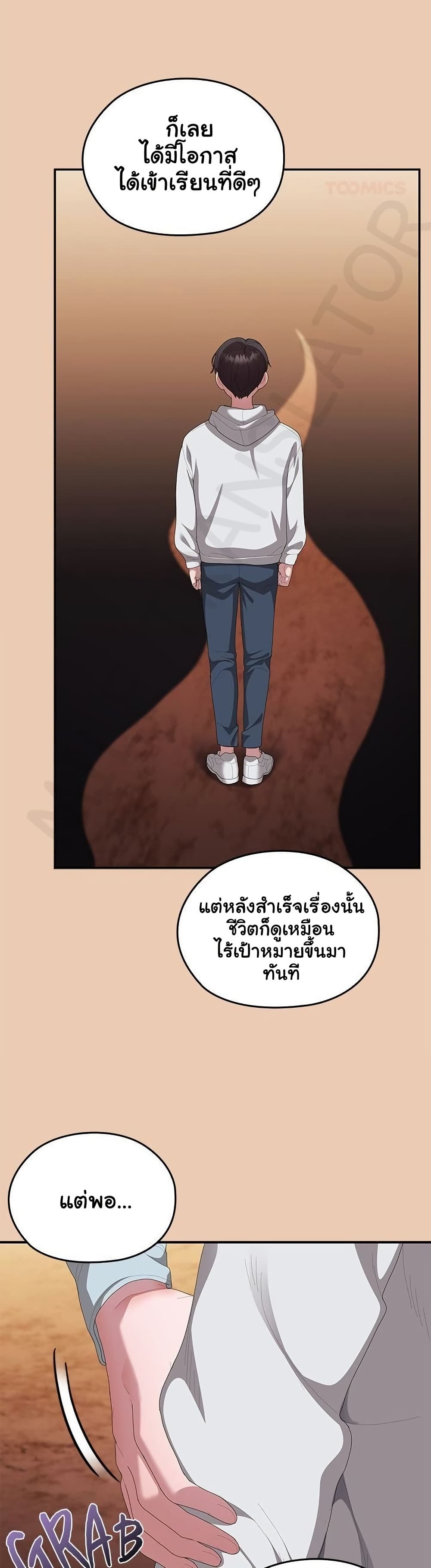 Office Shitbag Alert – Office Shitbag Alert – ตอนที่ 84 (จบ) หน้า 6