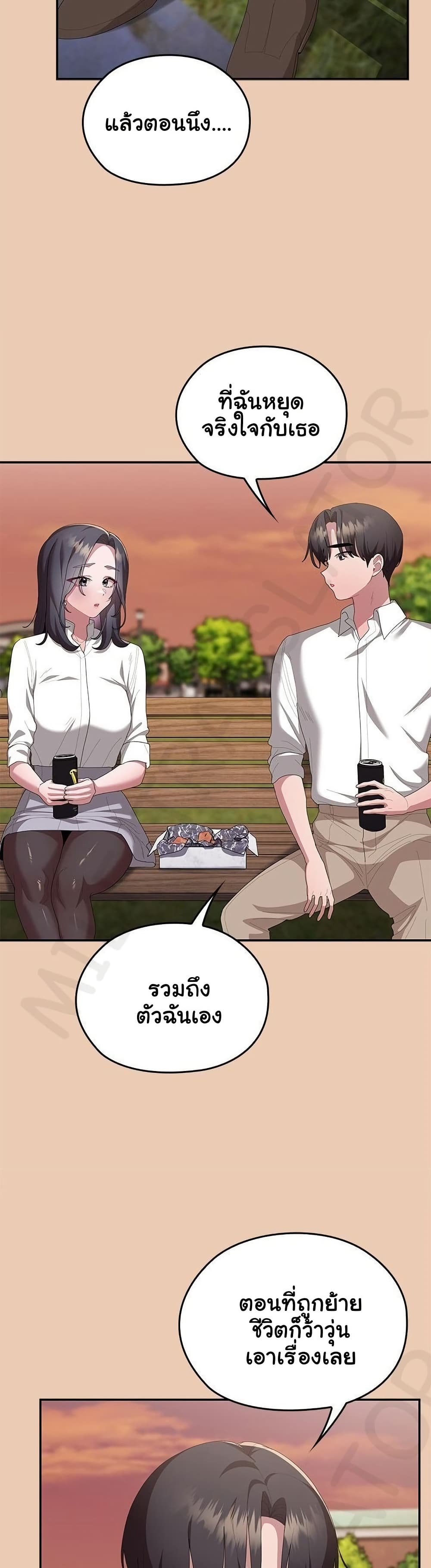 Office Shitbag Alert – Office Shitbag Alert – ตอนที่ 84 (จบ) หน้า 11