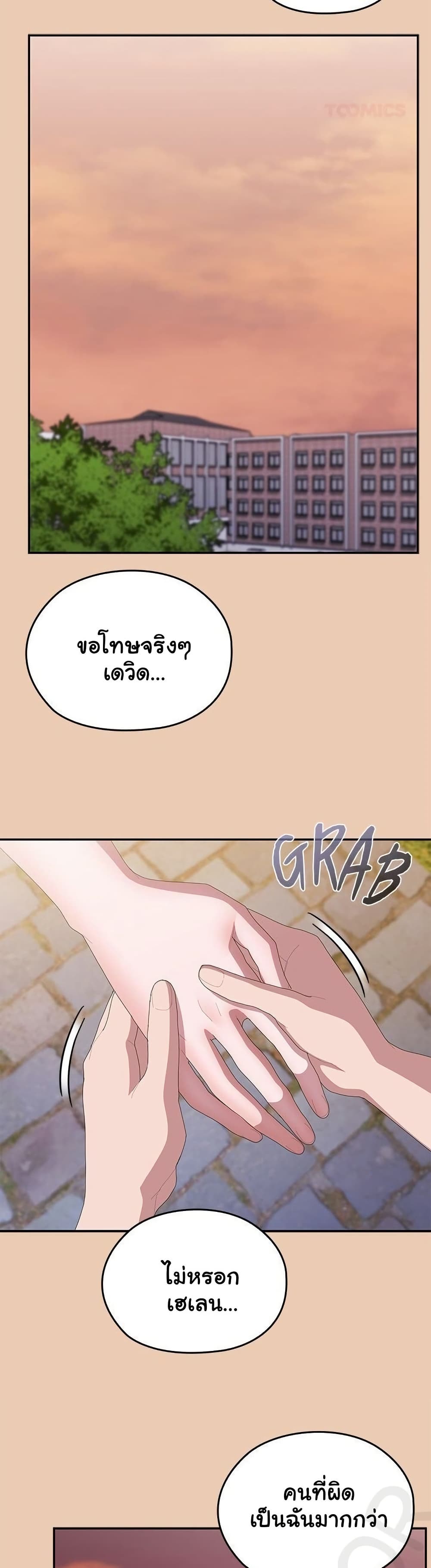 Office Shitbag Alert – Office Shitbag Alert – ตอนที่ 84 (จบ) หน้า 21