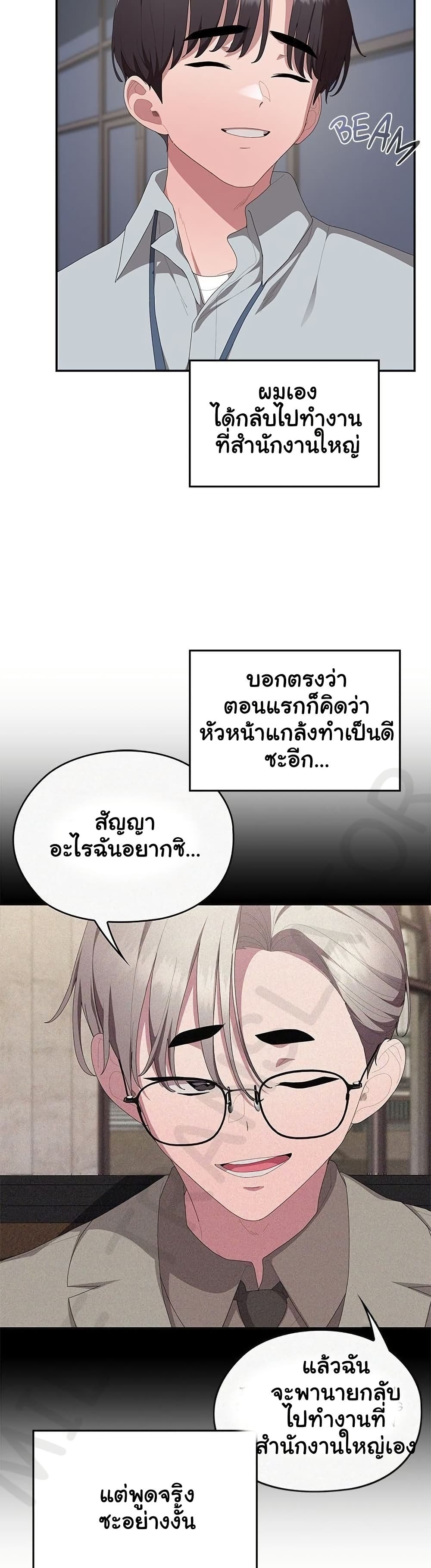 Office Shitbag Alert – Office Shitbag Alert – ตอนที่ 84 (จบ) หน้า 26