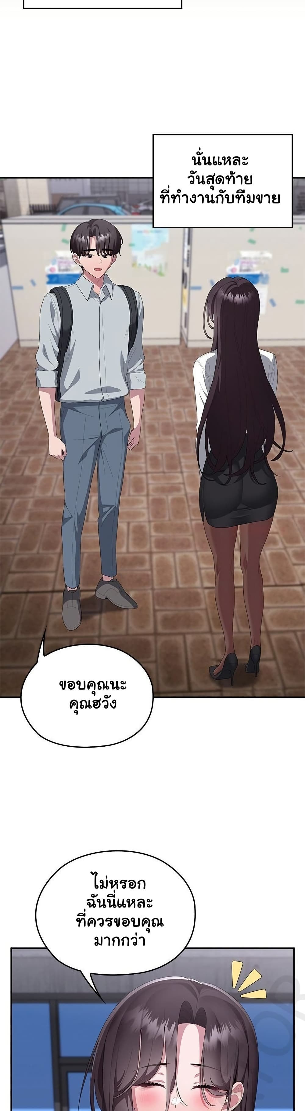 Office Shitbag Alert – Office Shitbag Alert – ตอนที่ 84 (จบ) หน้า 27
