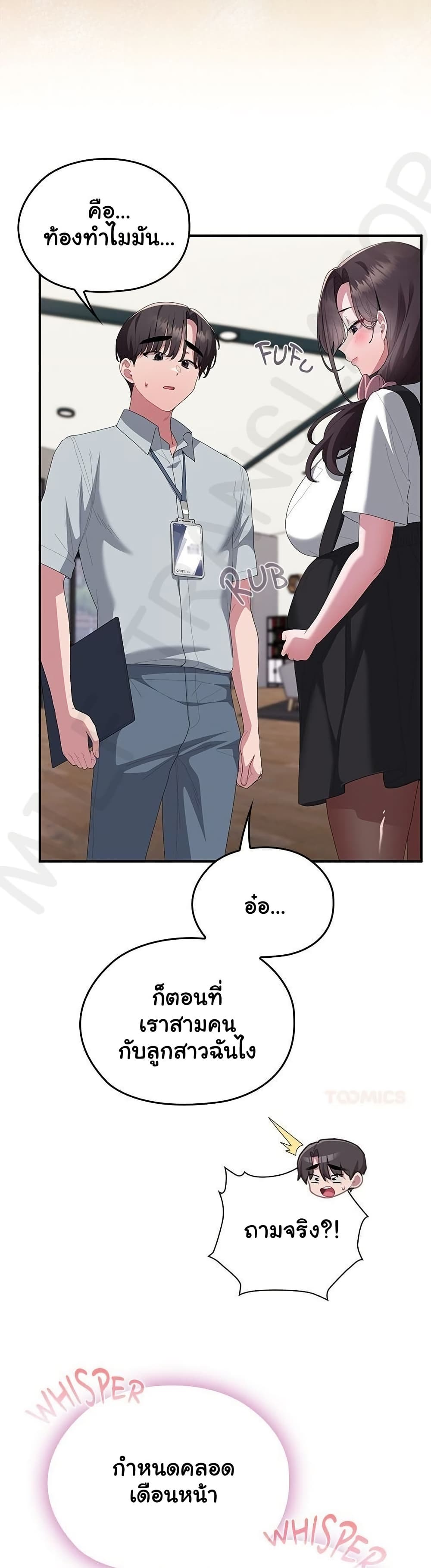 Office Shitbag Alert – Office Shitbag Alert – ตอนที่ 84 (จบ) หน้า 46