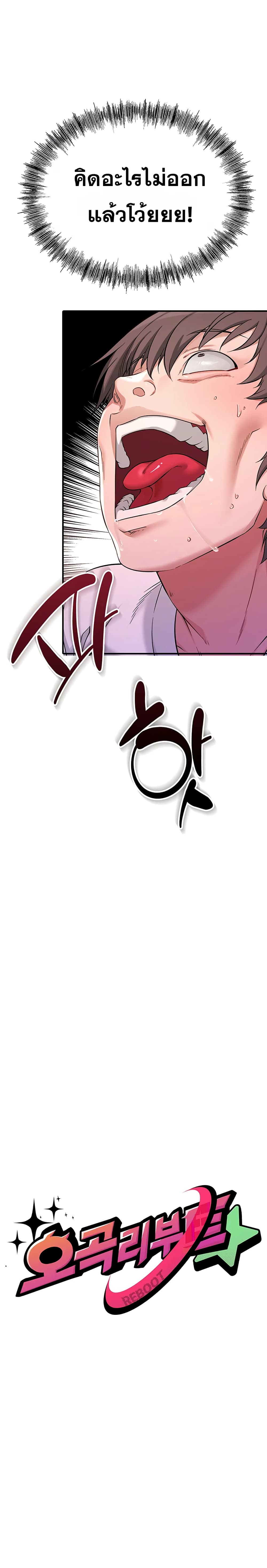 Ogh Reboot – Ogh Reboot – ตอนที่ 2 หน้า 13