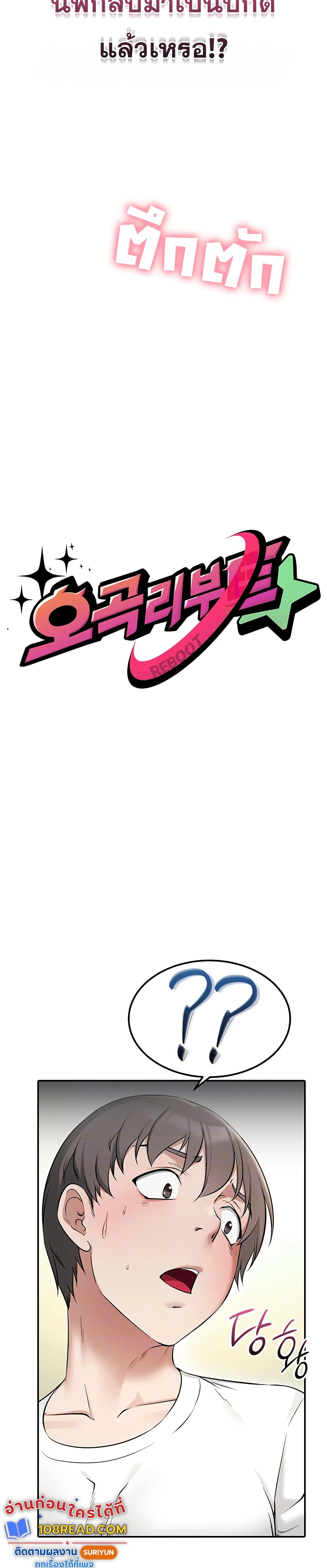 Ogh Reboot – Ogh Reboot – ตอนที่ 3 หน้า 6