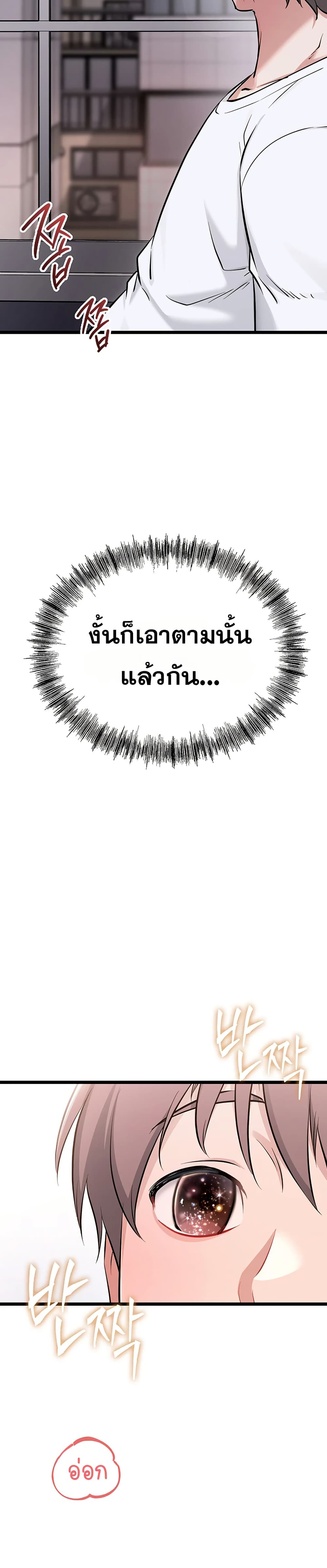 Ogh Reboot – Ogh Reboot – ตอนที่ 3 หน้า 35