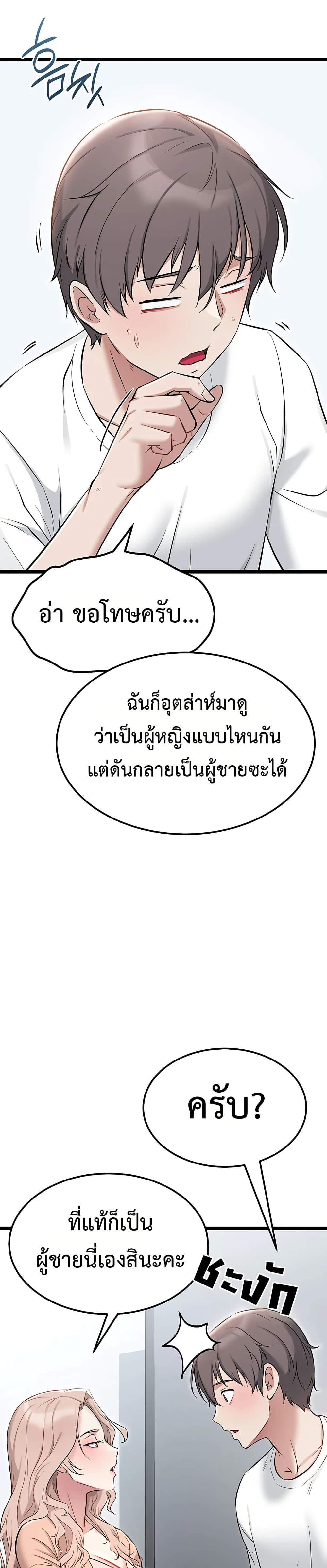 Ogh Reboot – Ogh Reboot – ตอนที่ 3 หน้า 54
