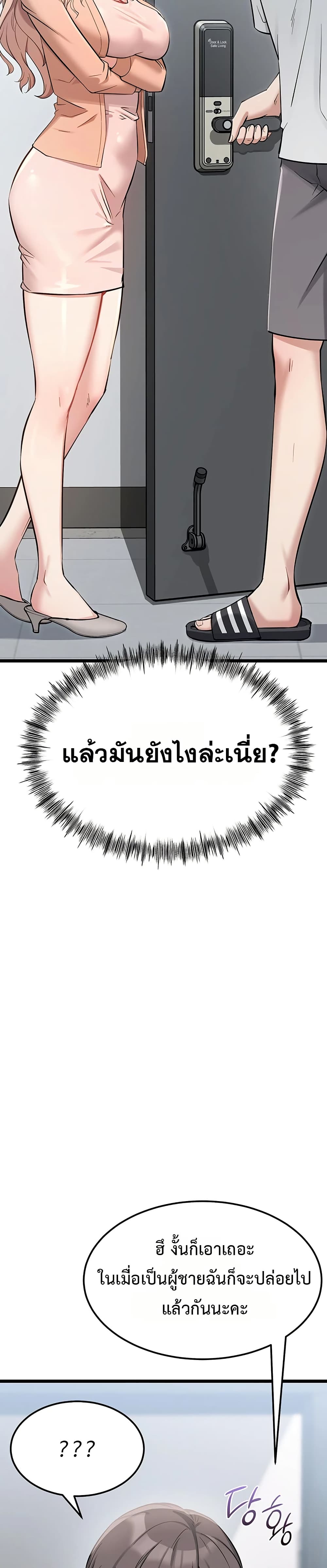 Ogh Reboot – Ogh Reboot – ตอนที่ 3 หน้า 55
