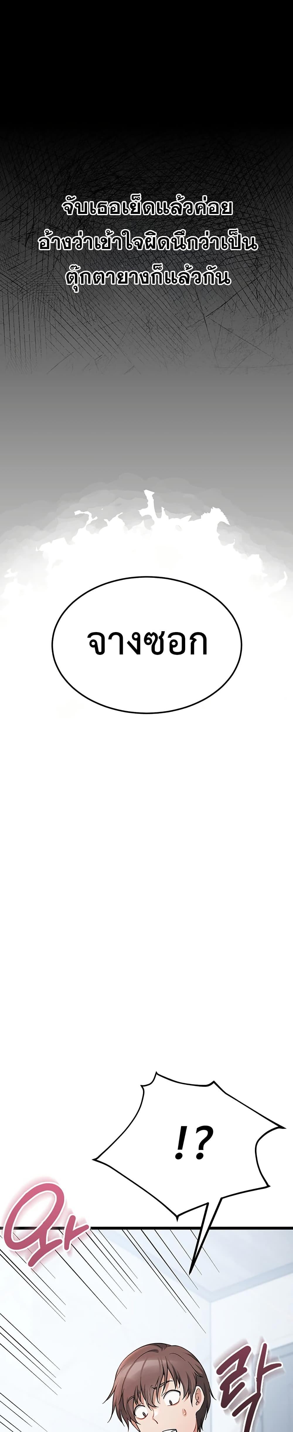 Ogh Reboot – Ogh Reboot – ตอนที่ 5 หน้า 42