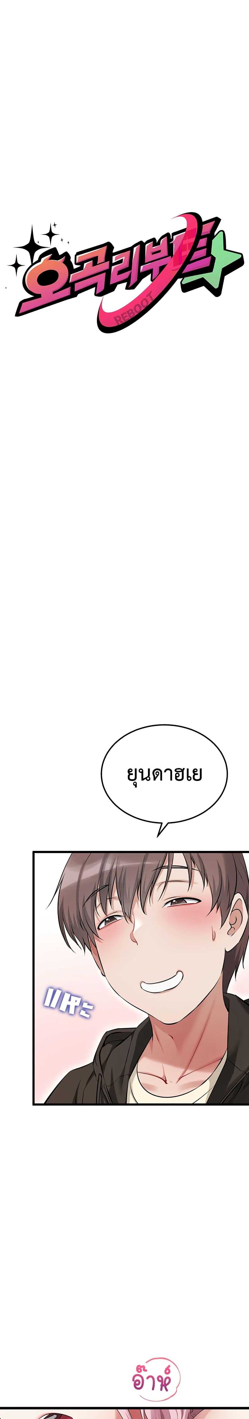 Ogh Reboot – Ogh Reboot – ตอนที่ 6 หน้า 4