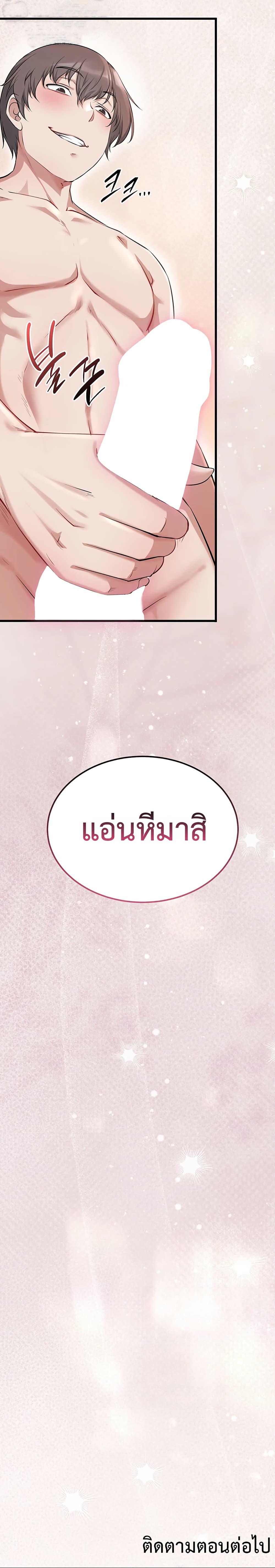 Ogh Reboot – Ogh Reboot – ตอนที่ 6 หน้า 50