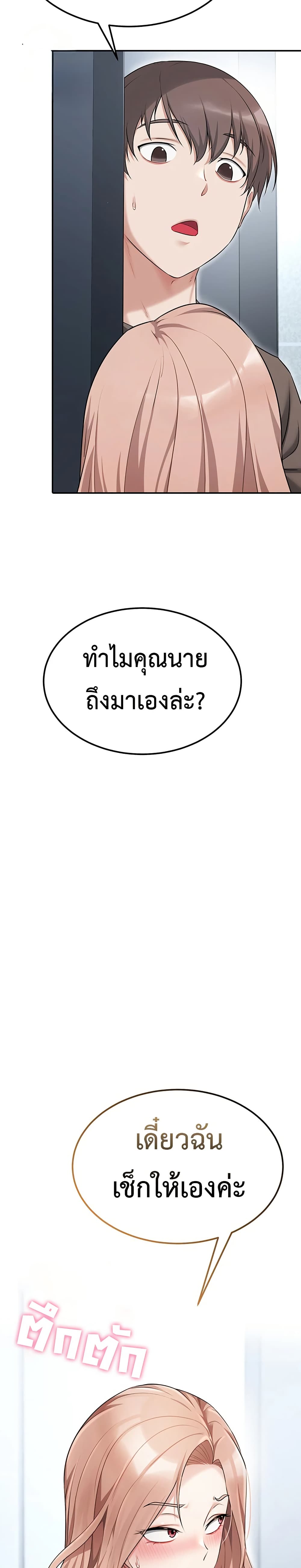 Ogh Reboot – Ogh Reboot – ตอนที่ 7 หน้า 49