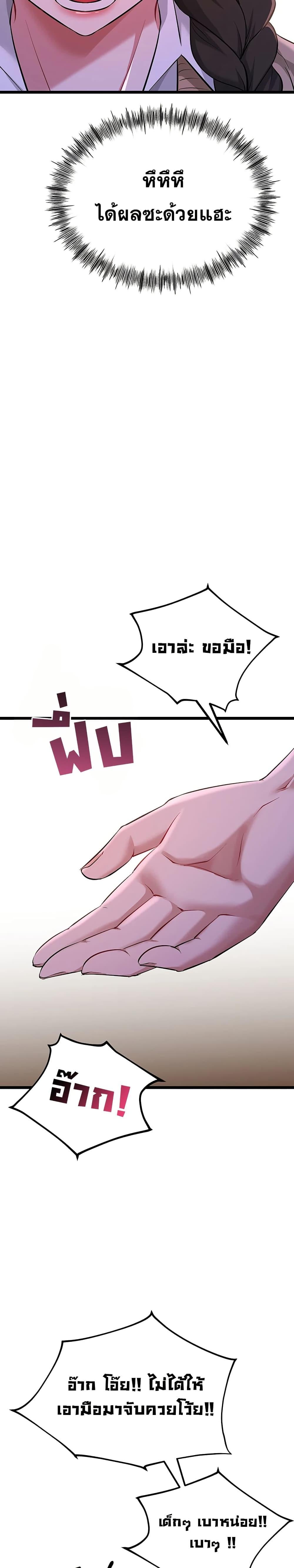 Ogh Reboot – Ogh Reboot – ตอนที่ 8 หน้า 24