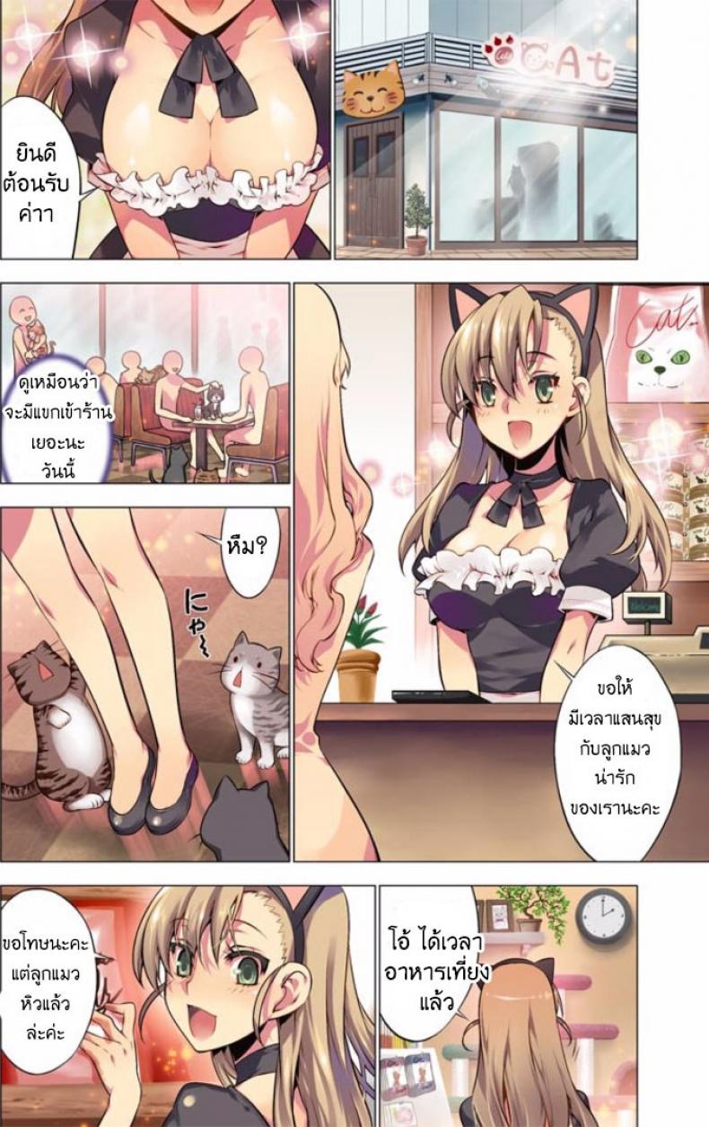 แมวคาเฟ่รุมทิ้งสาว [HB] Oh Komarino 4 – แมวคาเฟ่รุมทิ้งสาว [HB] Oh Komarino 4 – ตอนที่ 1 หน้า 2