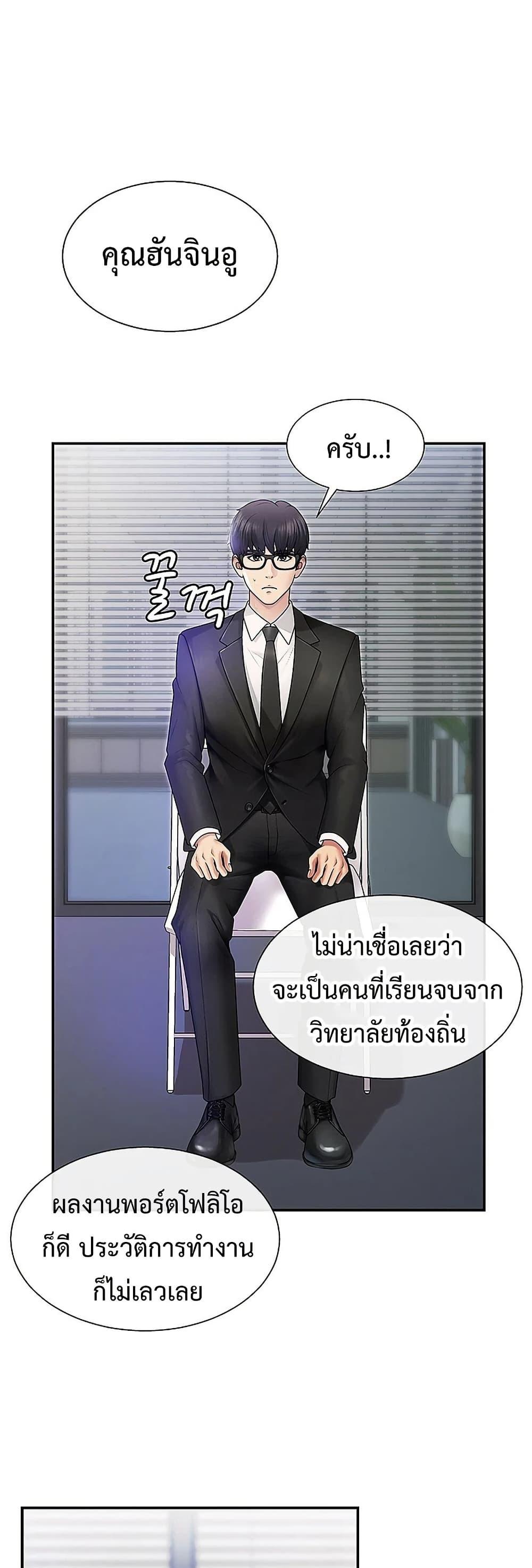 Pay With Your Body – Pay With Your Body – ตอนที่ 1 หน้า 1
