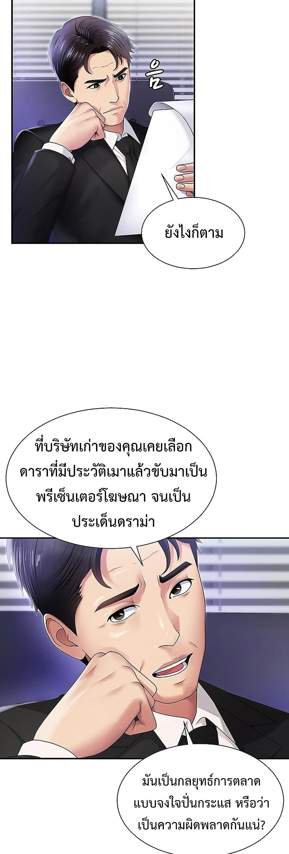 Pay With Your Body – Pay With Your Body – ตอนที่ 1 หน้า 2