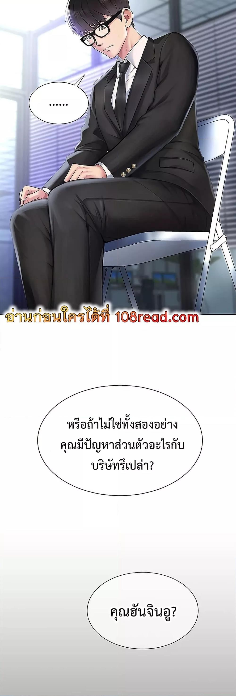 Pay With Your Body – Pay With Your Body – ตอนที่ 1 หน้า 4