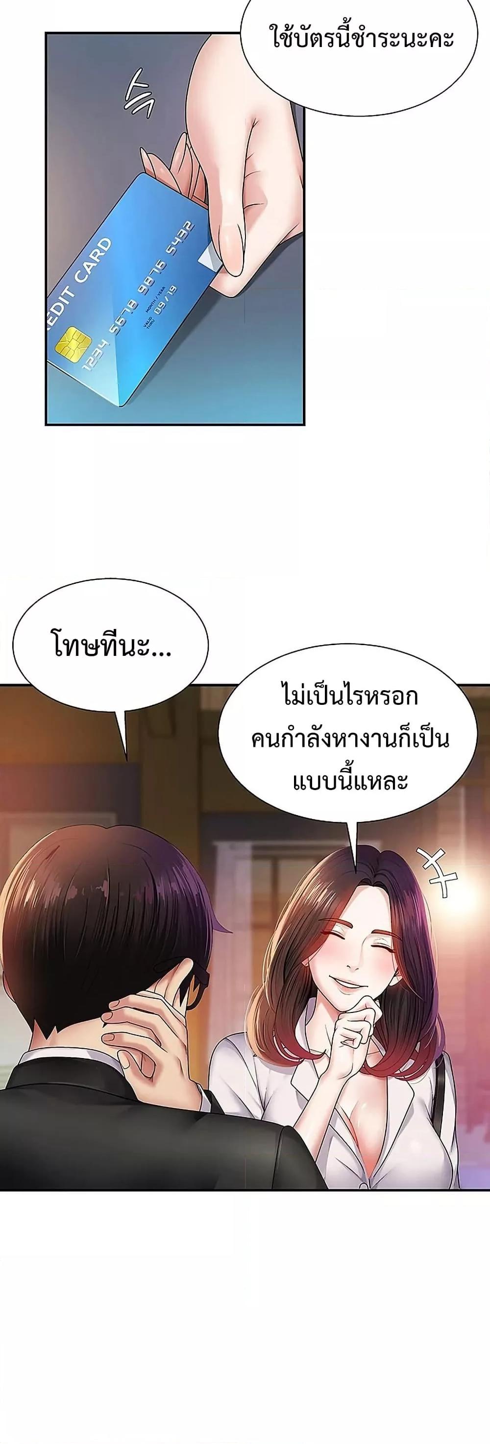 Pay With Your Body – Pay With Your Body – ตอนที่ 1 หน้า 18