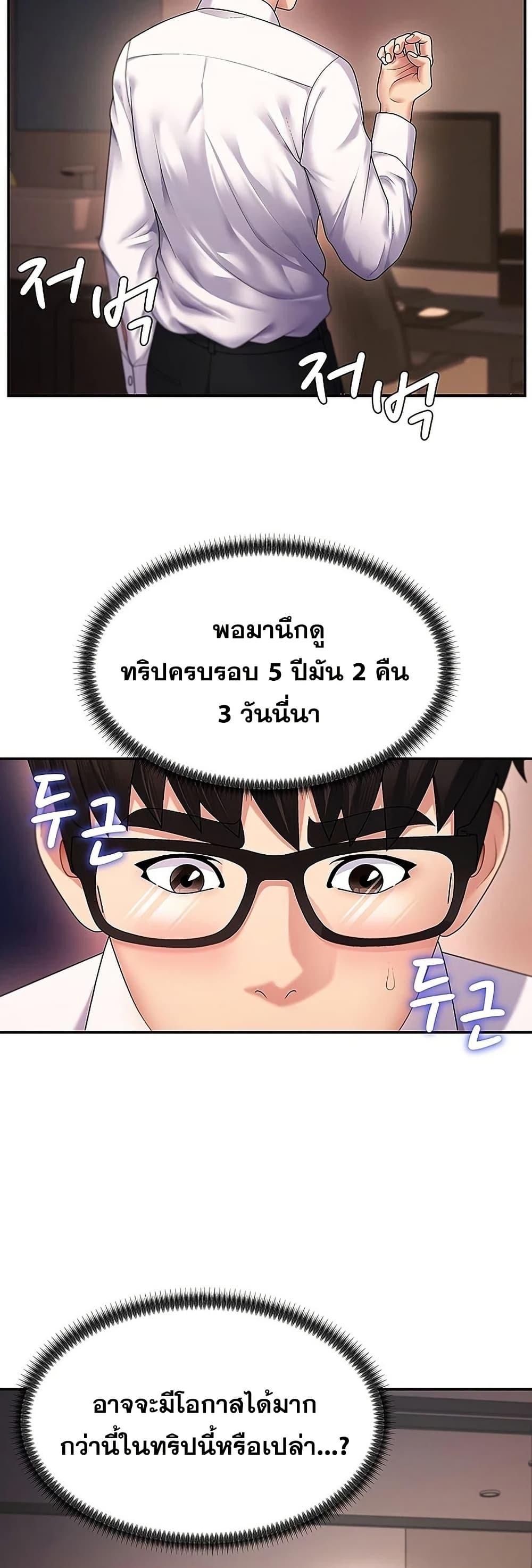 Pay With Your Body – Pay With Your Body – ตอนที่ 1 หน้า 54