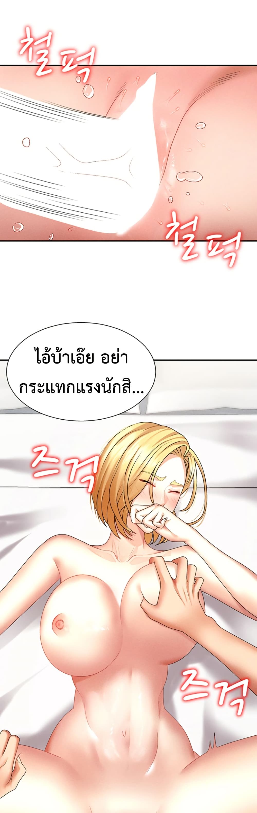 Pay With Your Body – Pay With Your Body – ตอนที่ 10 หน้า 2