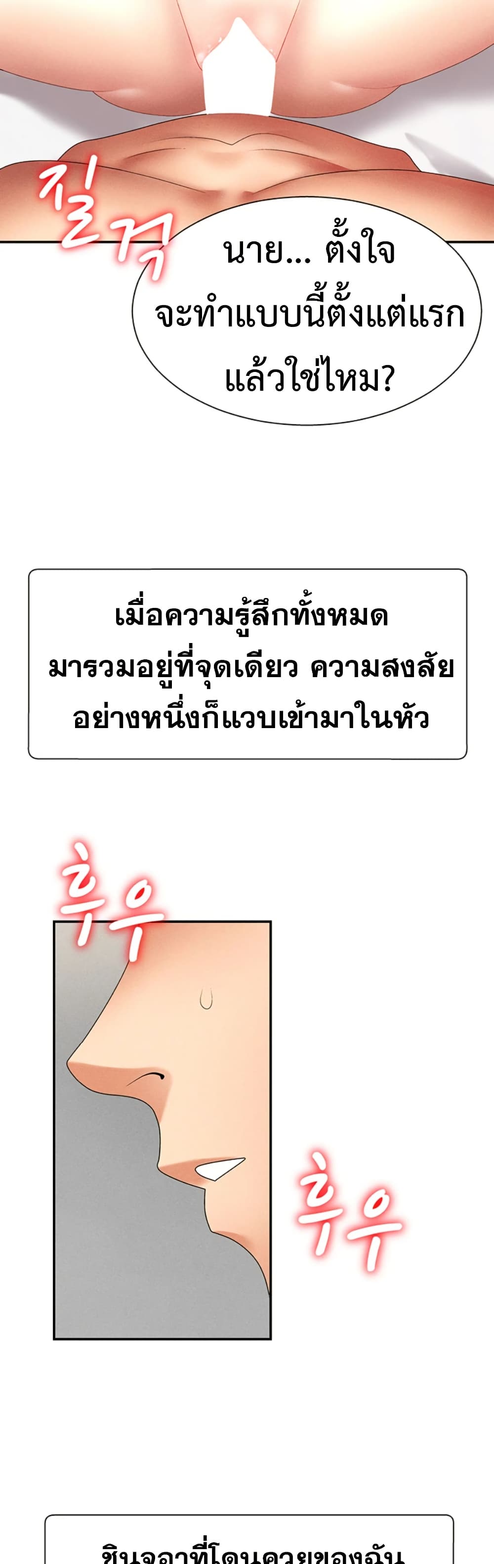 Pay With Your Body – Pay With Your Body – ตอนที่ 10 หน้า 3