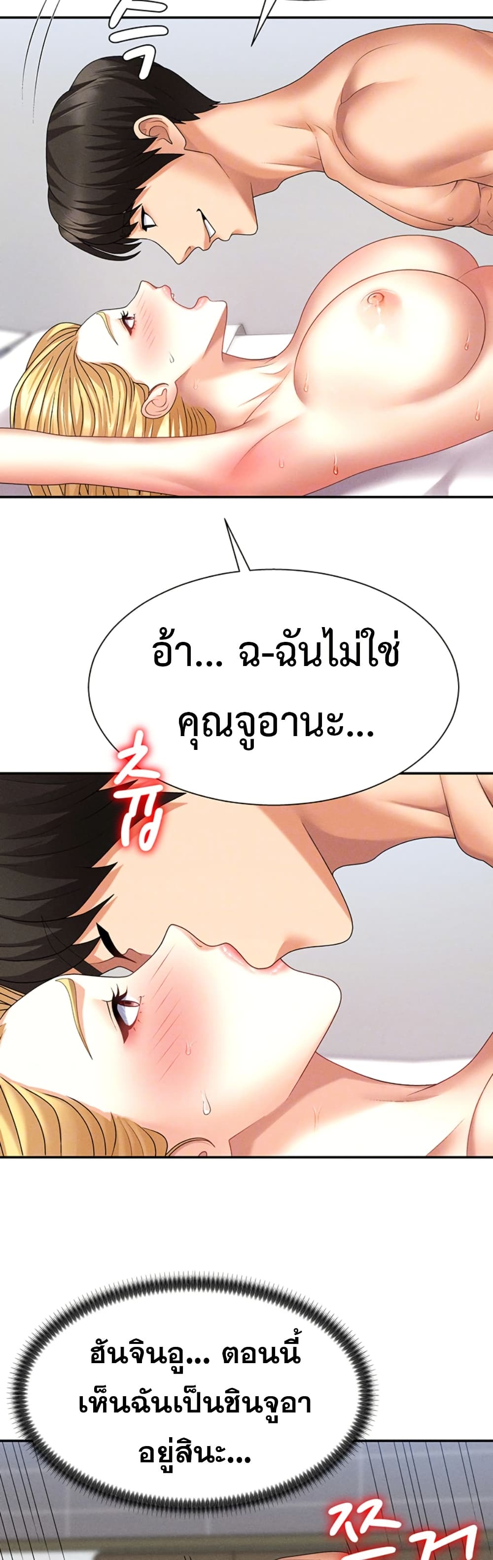 Pay With Your Body – Pay With Your Body – ตอนที่ 10 หน้า 10