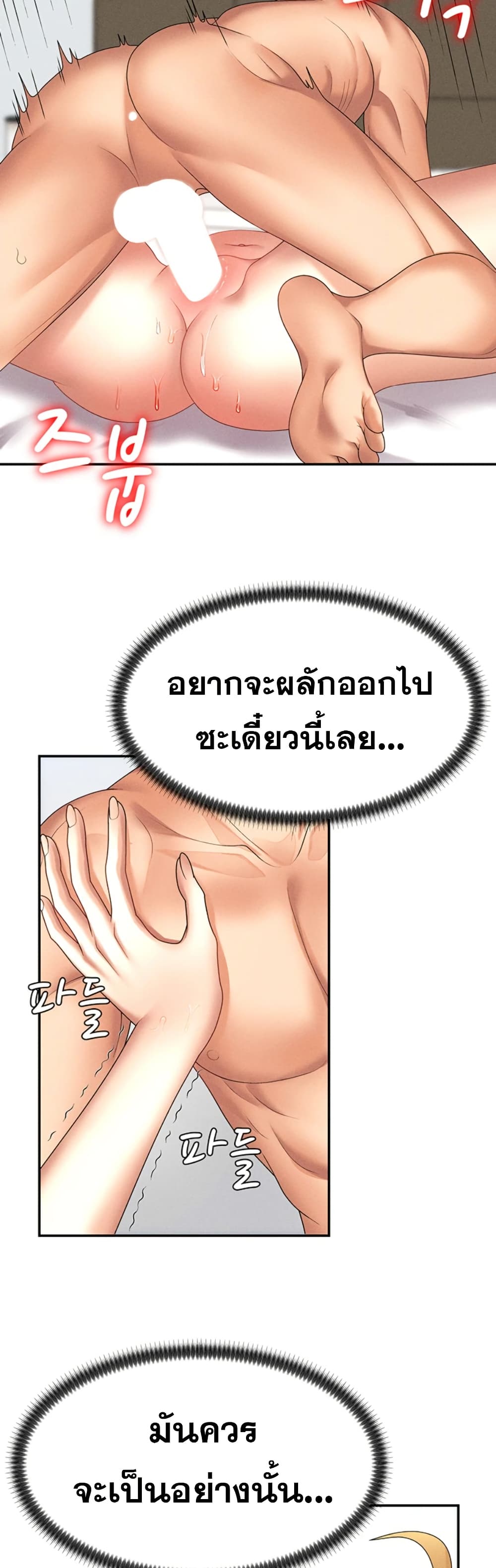 Pay With Your Body – Pay With Your Body – ตอนที่ 10 หน้า 11