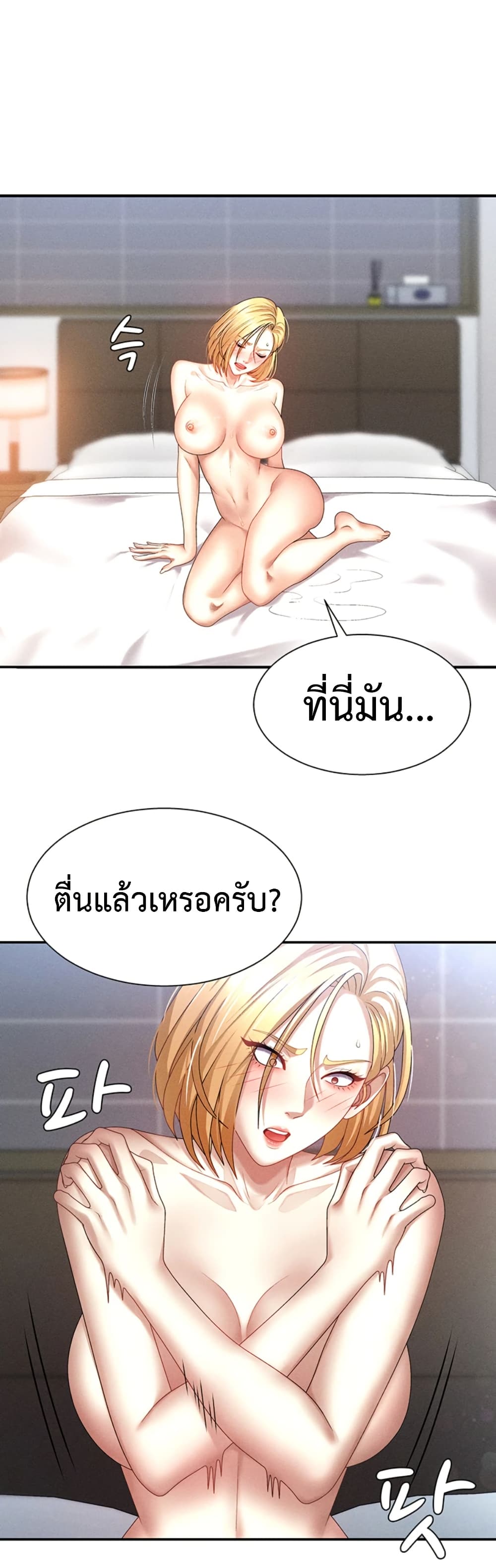 Pay With Your Body – Pay With Your Body – ตอนที่ 10 หน้า 24