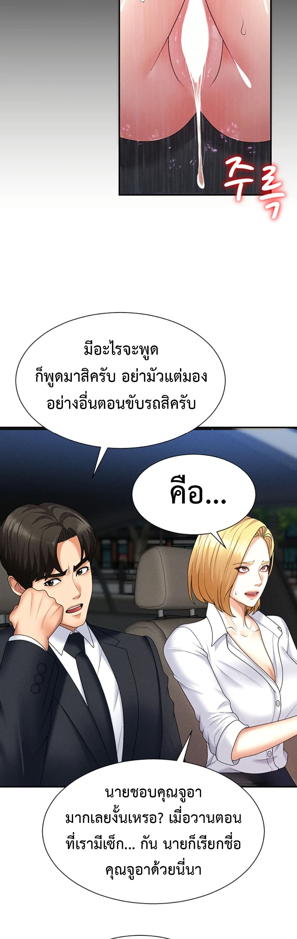 Pay With Your Body – Pay With Your Body – ตอนที่ 10 หน้า 29