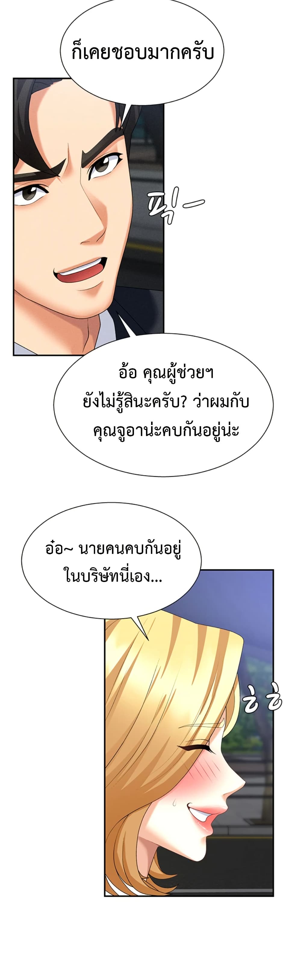 Pay With Your Body – Pay With Your Body – ตอนที่ 10 หน้า 30