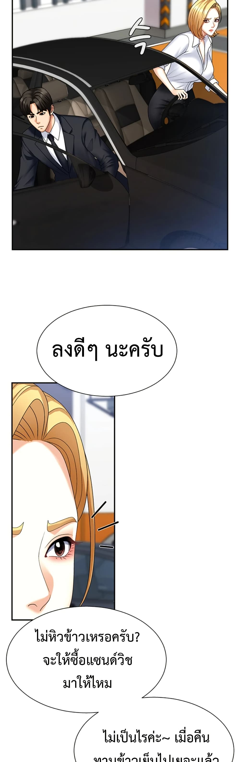 Pay With Your Body – Pay With Your Body – ตอนที่ 10 หน้า 33