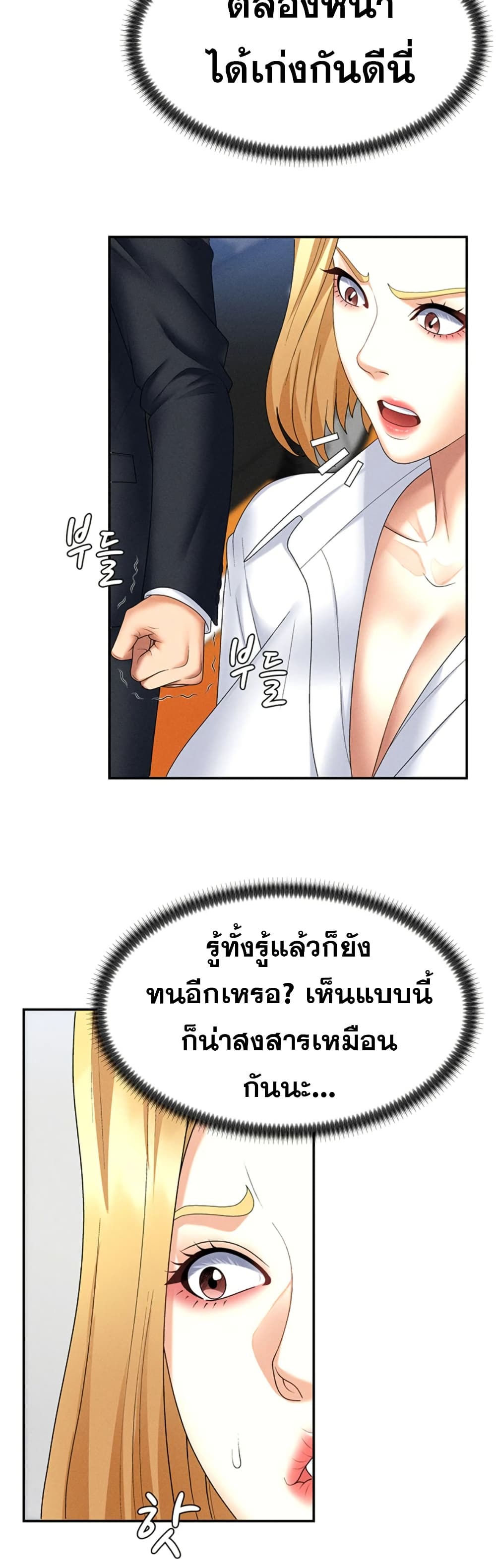 Pay With Your Body – Pay With Your Body – ตอนที่ 10 หน้า 36