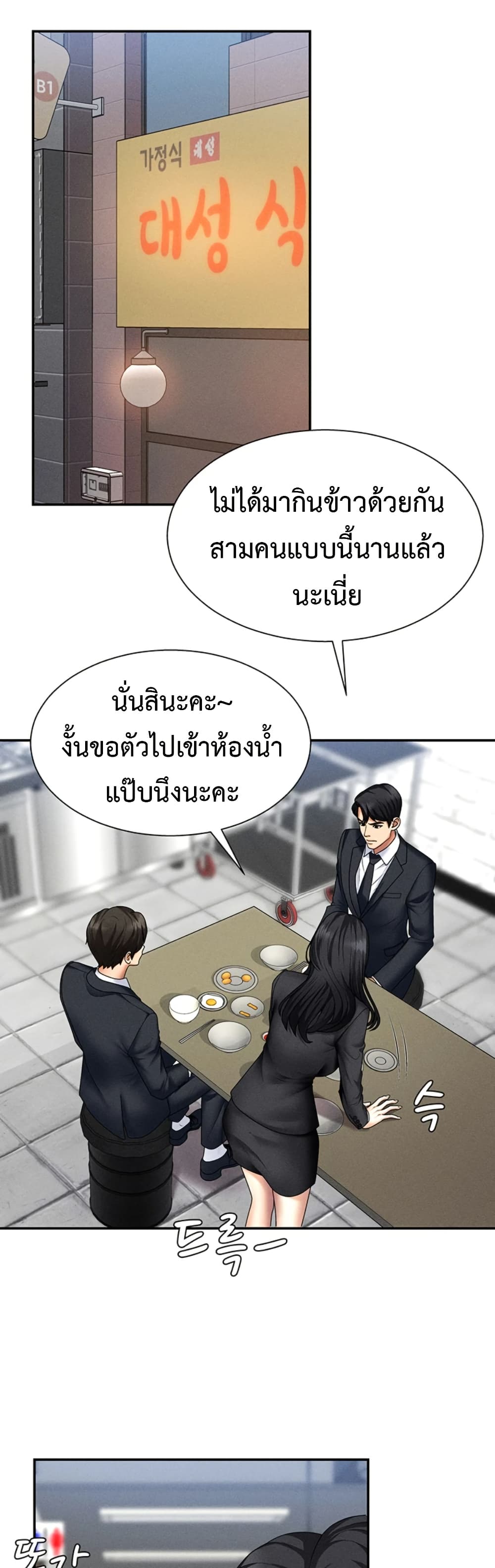 Pay With Your Body – Pay With Your Body – ตอนที่ 10 หน้า 38