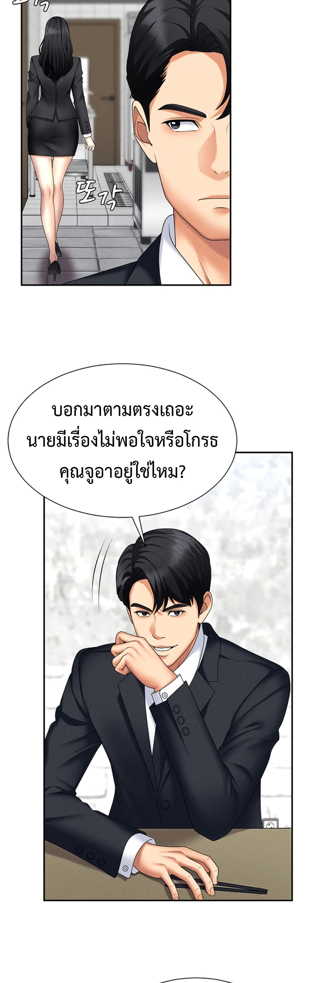 Pay With Your Body – Pay With Your Body – ตอนที่ 10 หน้า 39