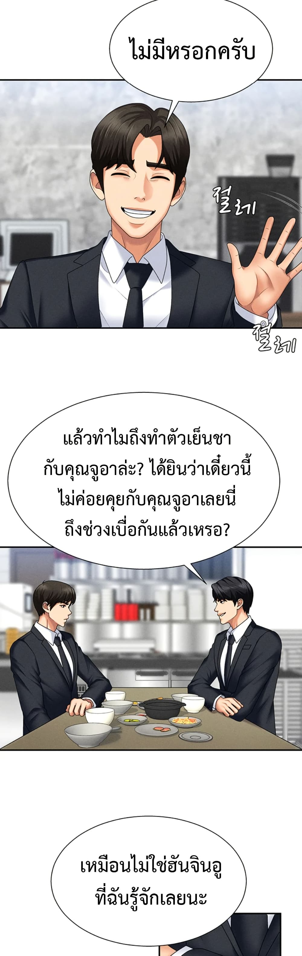 Pay With Your Body – Pay With Your Body – ตอนที่ 10 หน้า 40