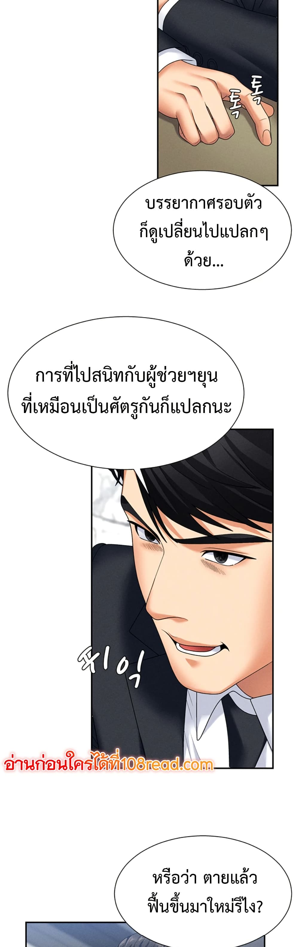 Pay With Your Body – Pay With Your Body – ตอนที่ 10 หน้า 41
