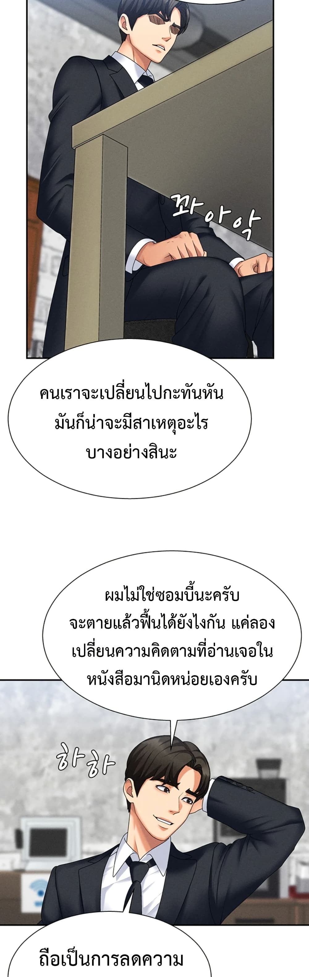Pay With Your Body – Pay With Your Body – ตอนที่ 10 หน้า 42