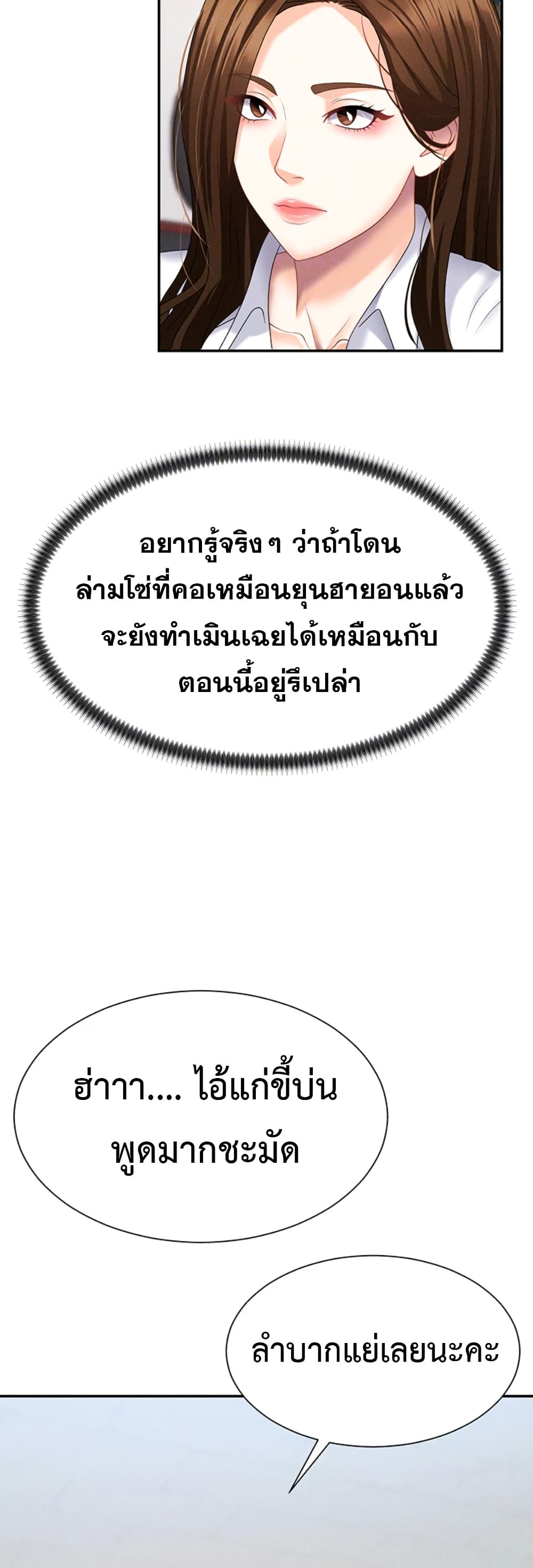 Pay With Your Body – Pay With Your Body – ตอนที่ 11 หน้า 12