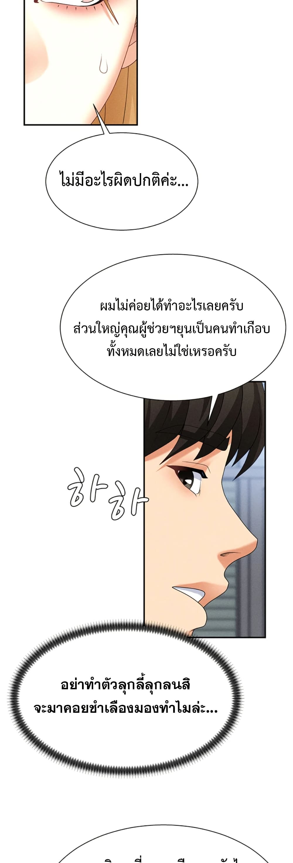 Pay With Your Body – Pay With Your Body – ตอนที่ 11 หน้า 16