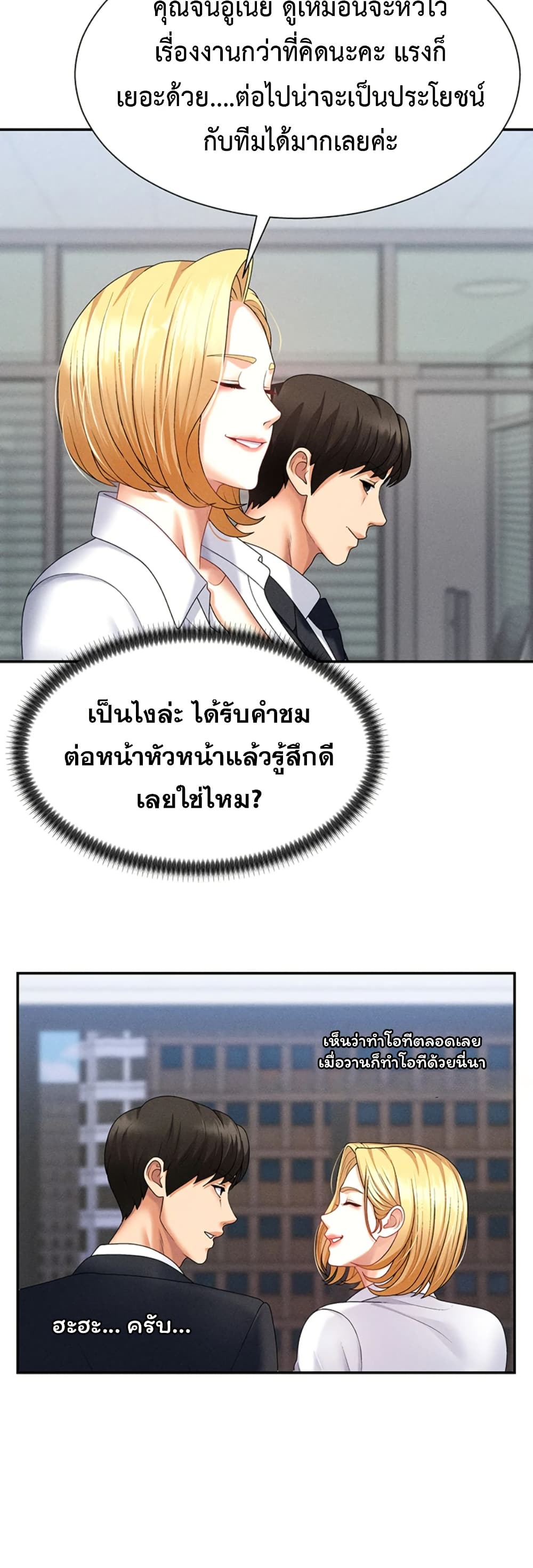 Pay With Your Body – Pay With Your Body – ตอนที่ 11 หน้า 17