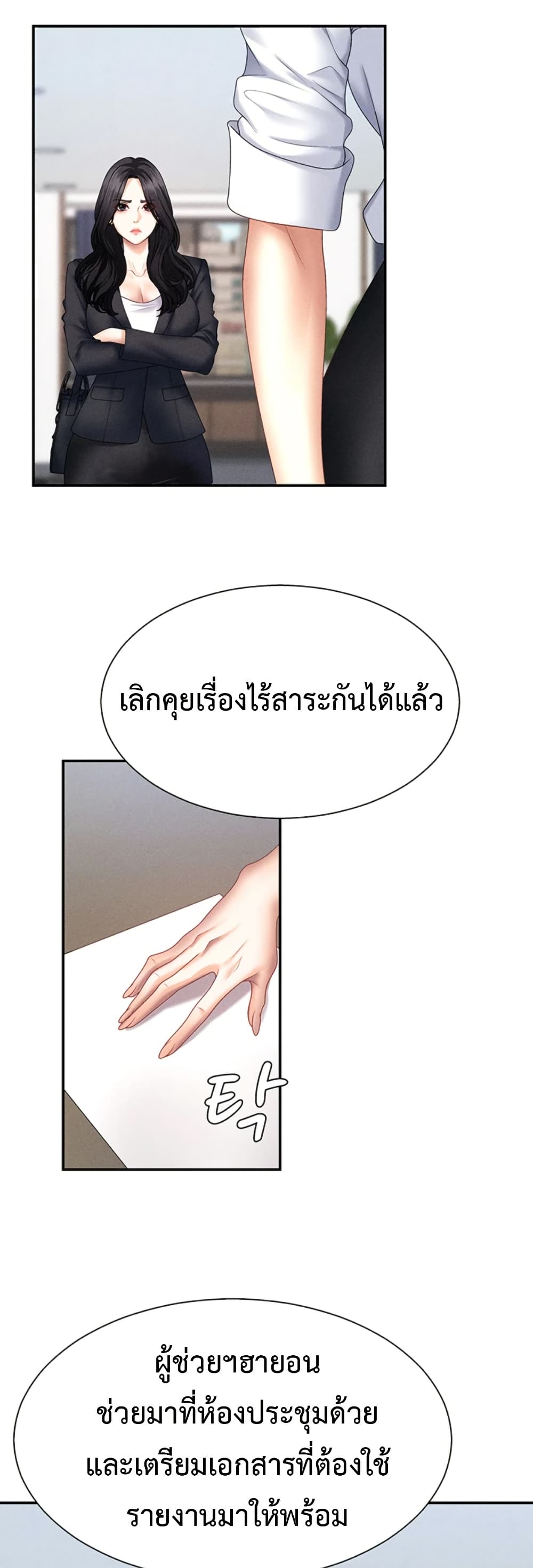 Pay With Your Body – Pay With Your Body – ตอนที่ 11 หน้า 18