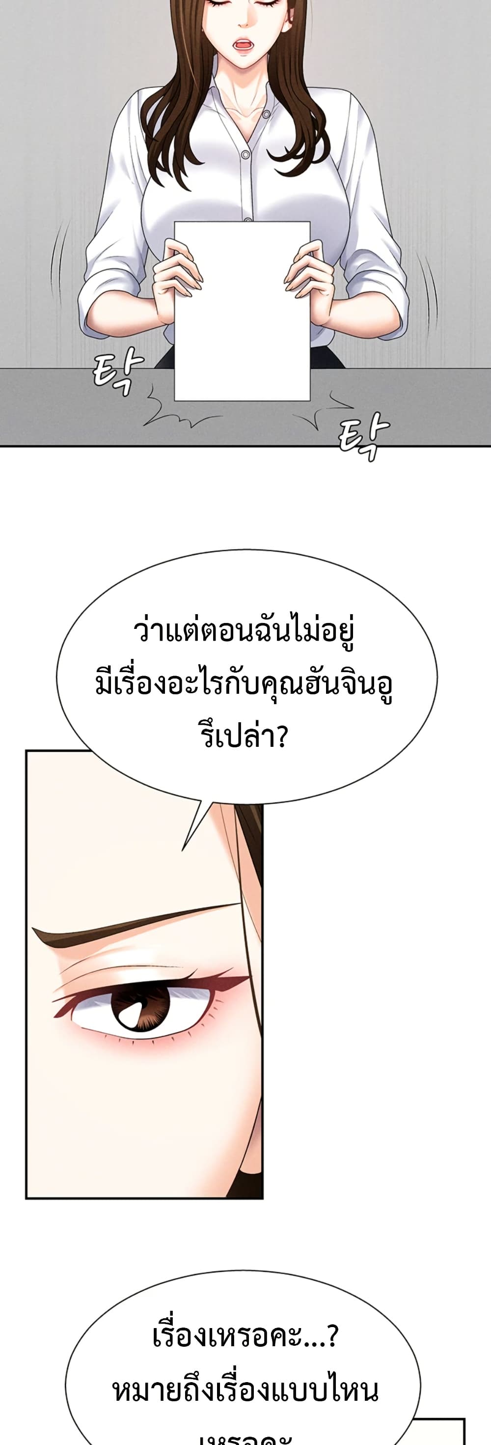 Pay With Your Body – Pay With Your Body – ตอนที่ 11 หน้า 21