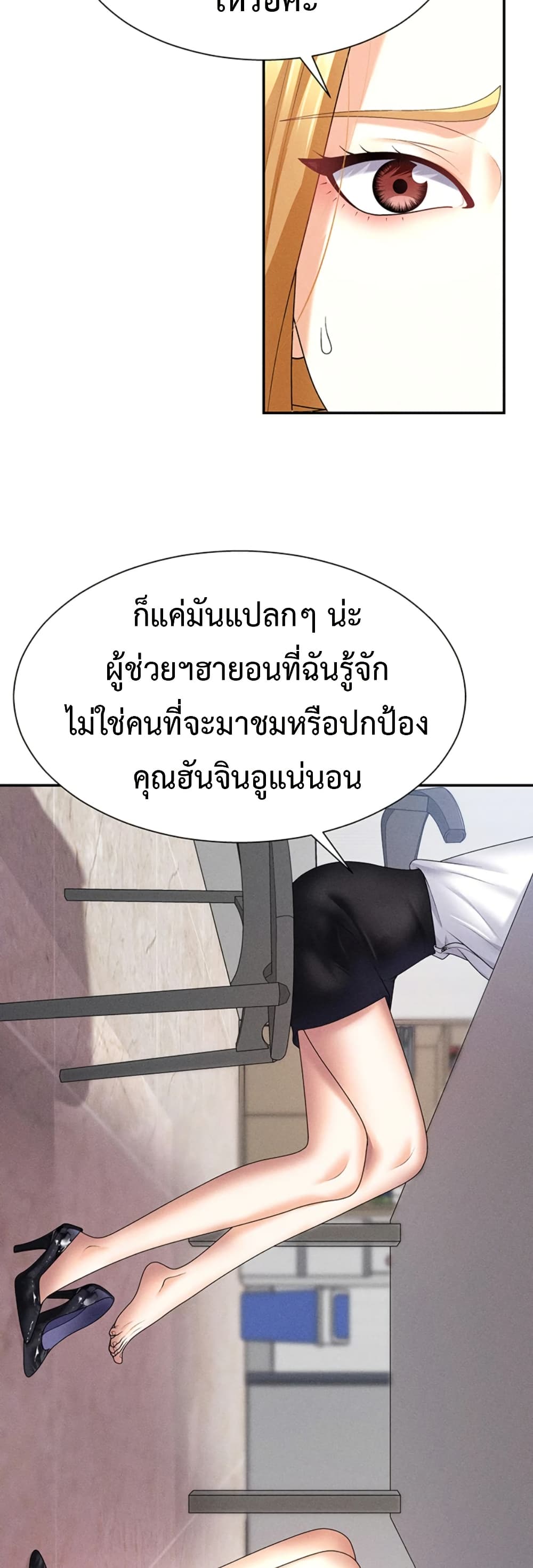 Pay With Your Body – Pay With Your Body – ตอนที่ 11 หน้า 22