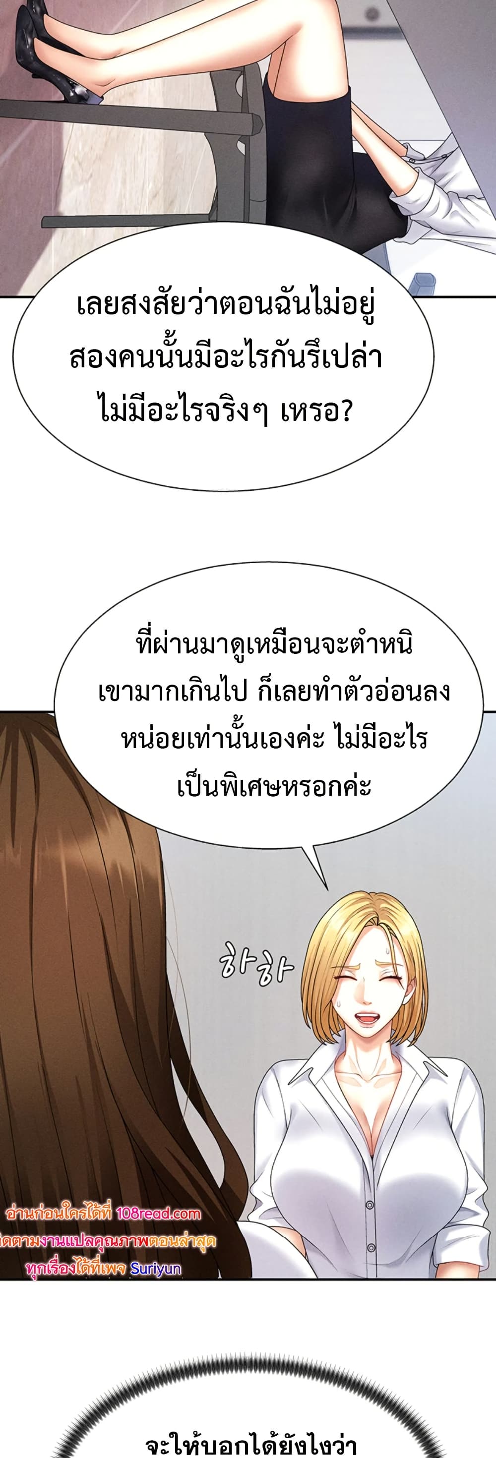 Pay With Your Body – Pay With Your Body – ตอนที่ 11 หน้า 23