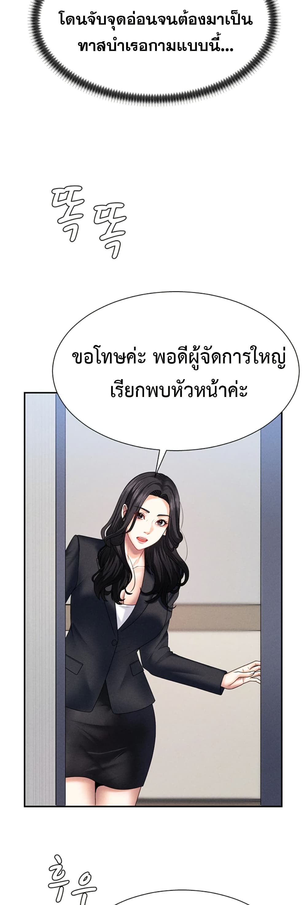 Pay With Your Body – Pay With Your Body – ตอนที่ 11 หน้า 24