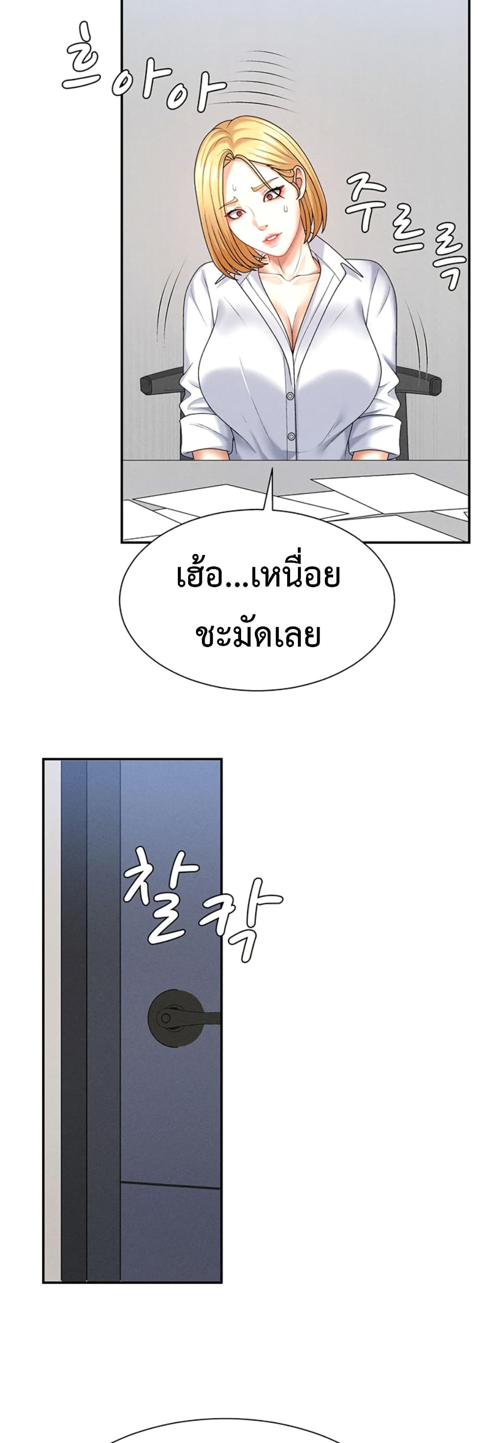 Pay With Your Body – Pay With Your Body – ตอนที่ 11 หน้า 27