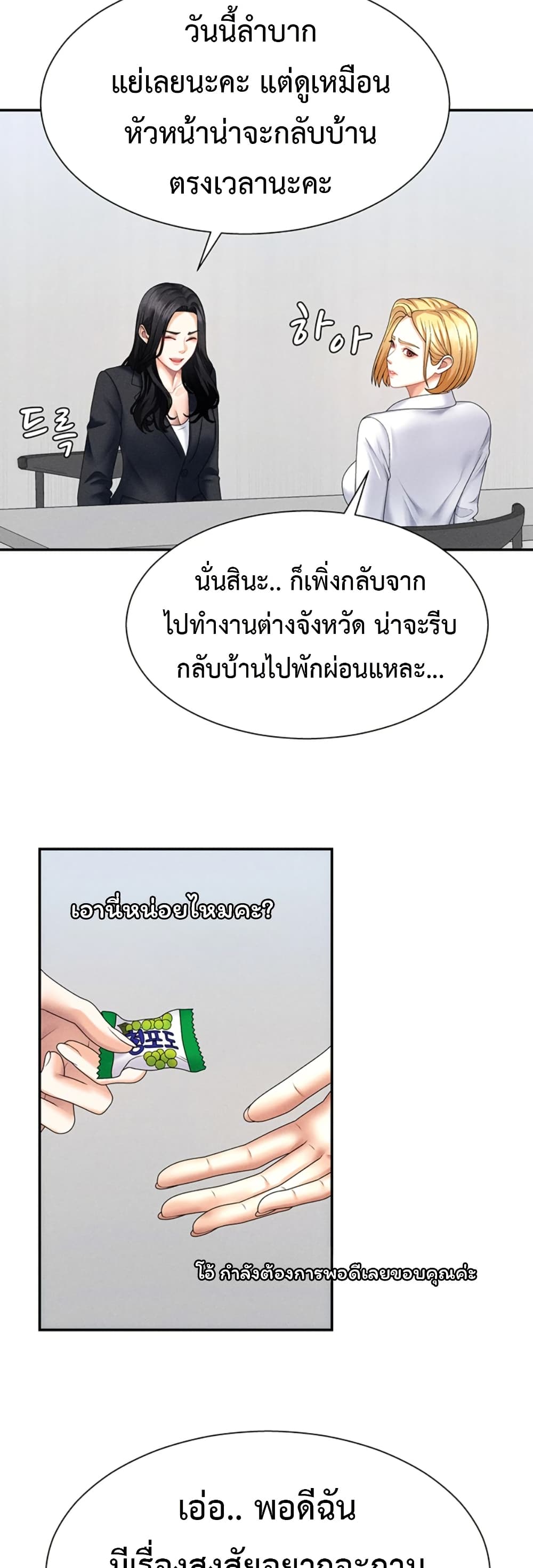 Pay With Your Body – Pay With Your Body – ตอนที่ 11 หน้า 28