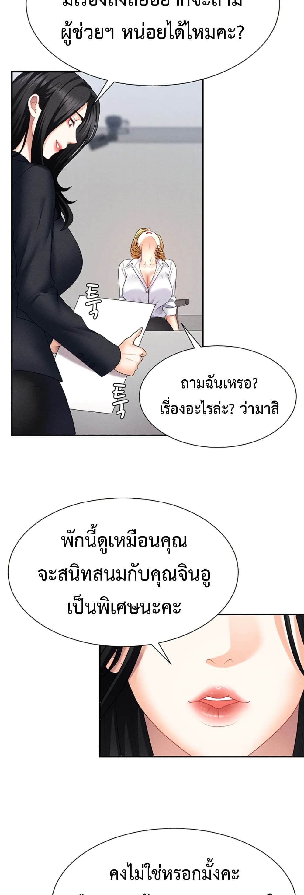 Pay With Your Body – Pay With Your Body – ตอนที่ 11 หน้า 29